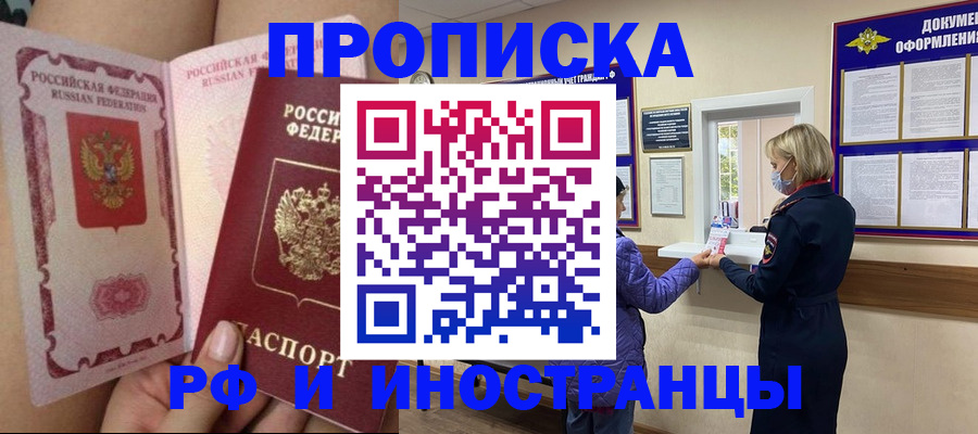 купить прописку в Краснокамске